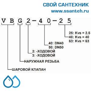 11164 Honeywell, VBG3-15-1 Клапан трехходовой регулирующий шаровой, PN25, DN15, G 1, Kvs 1